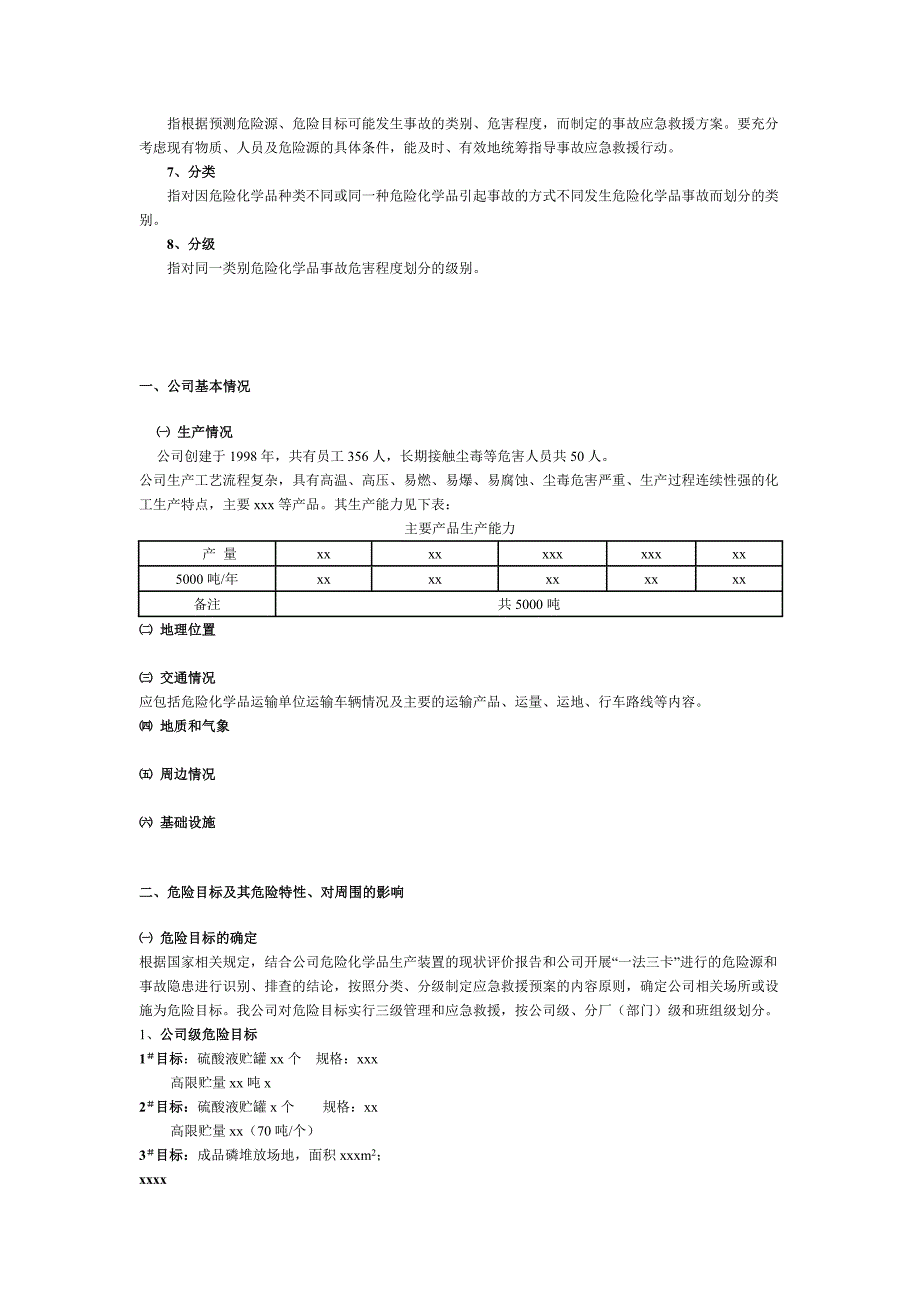 公司危险化品事故应急预案_第4页