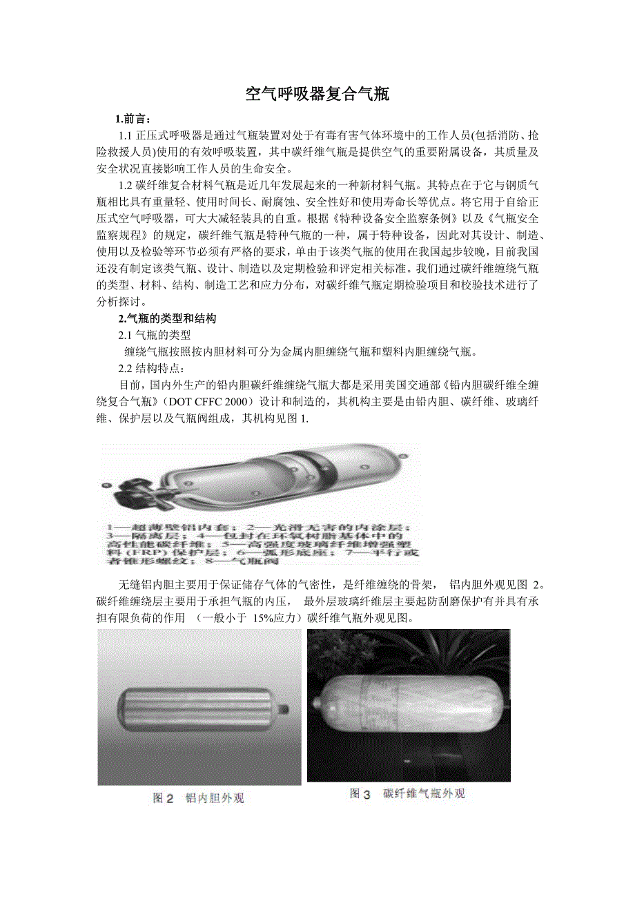 气瓶的检查方法_第1页