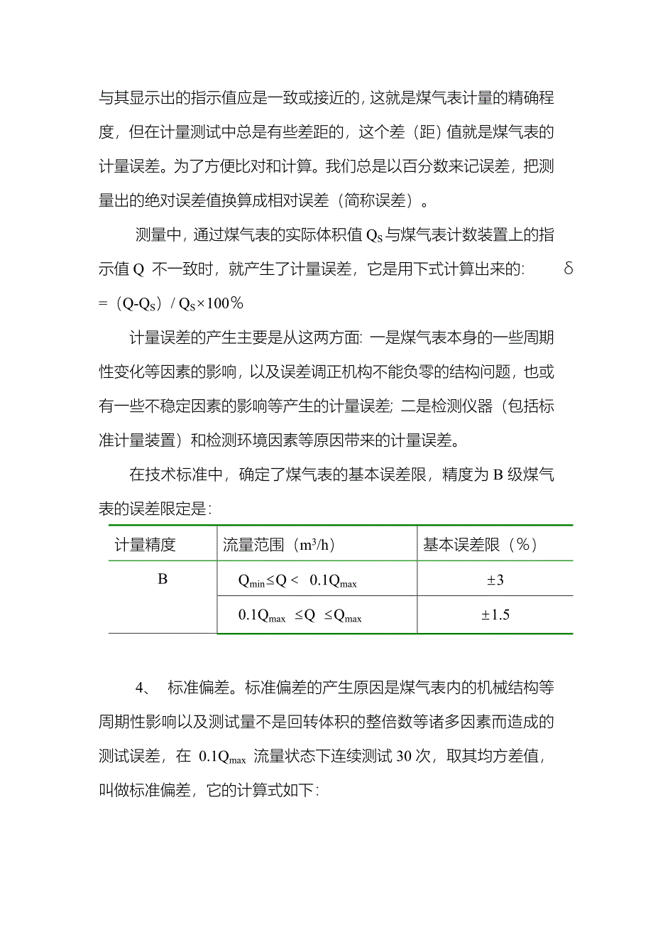 燃气表检定知识_第3页