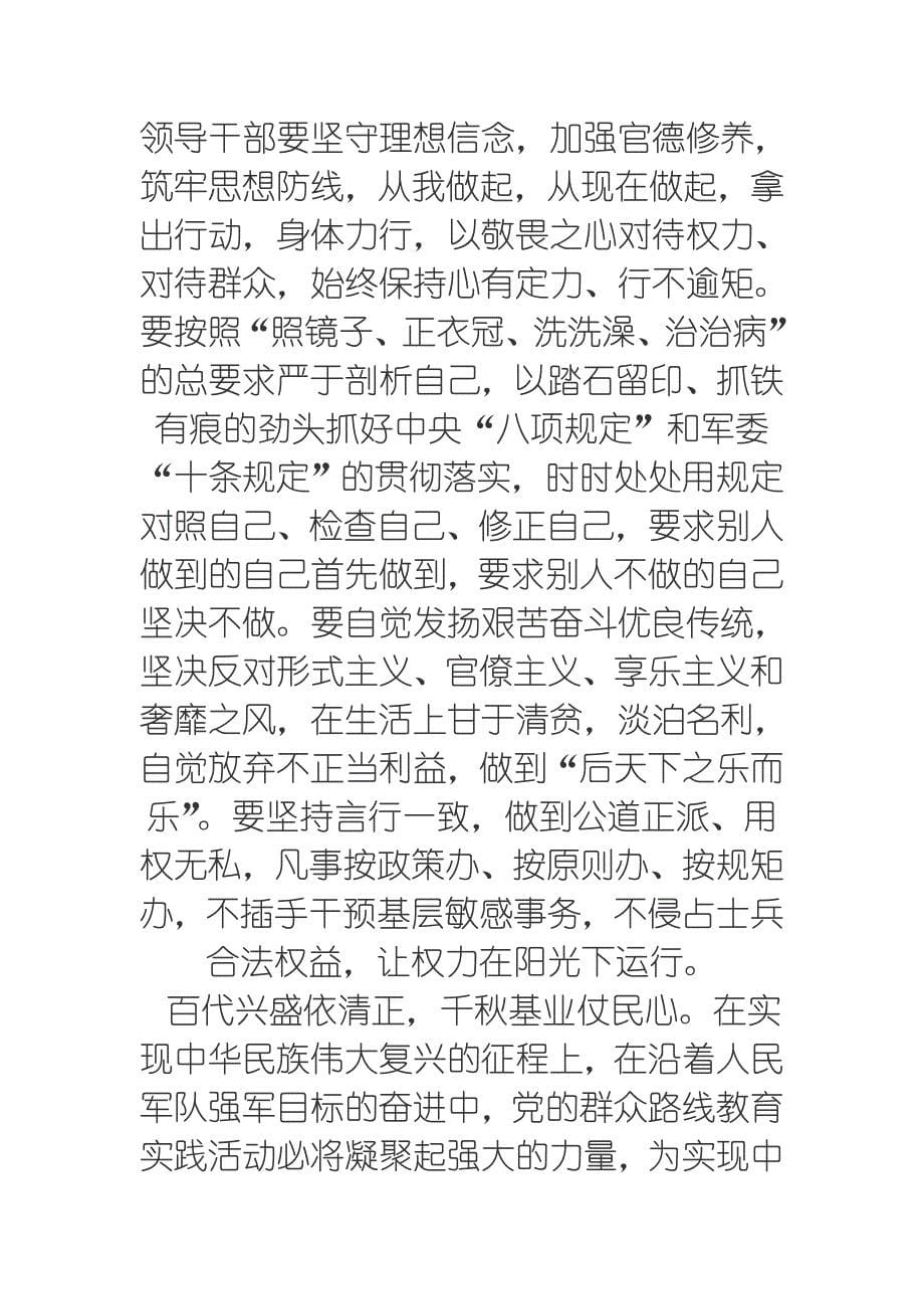 军人学习群众路线心得体会汇编大全2_第5页