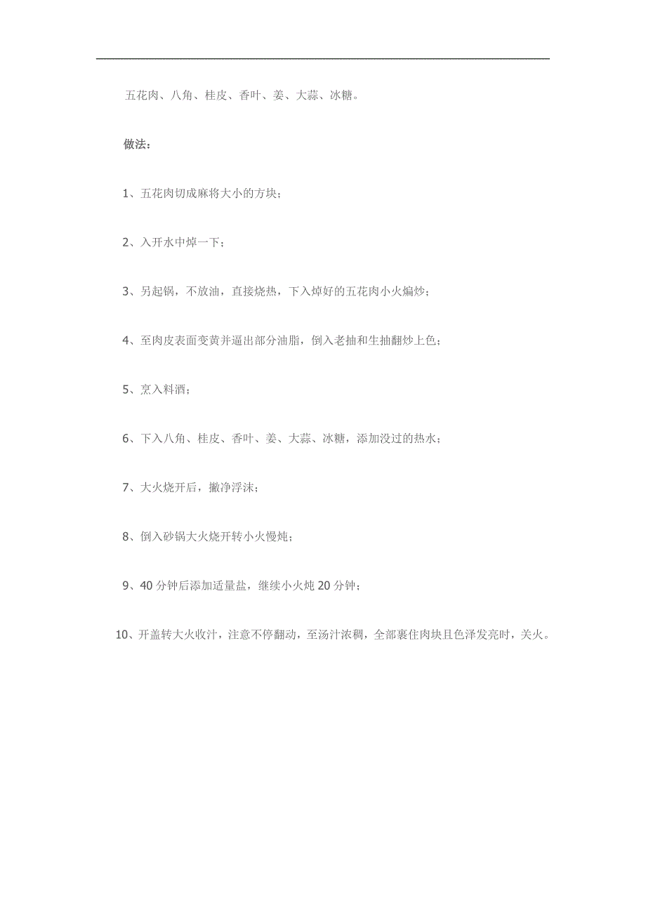 红烧肉 - 5款红烧肉_第3页