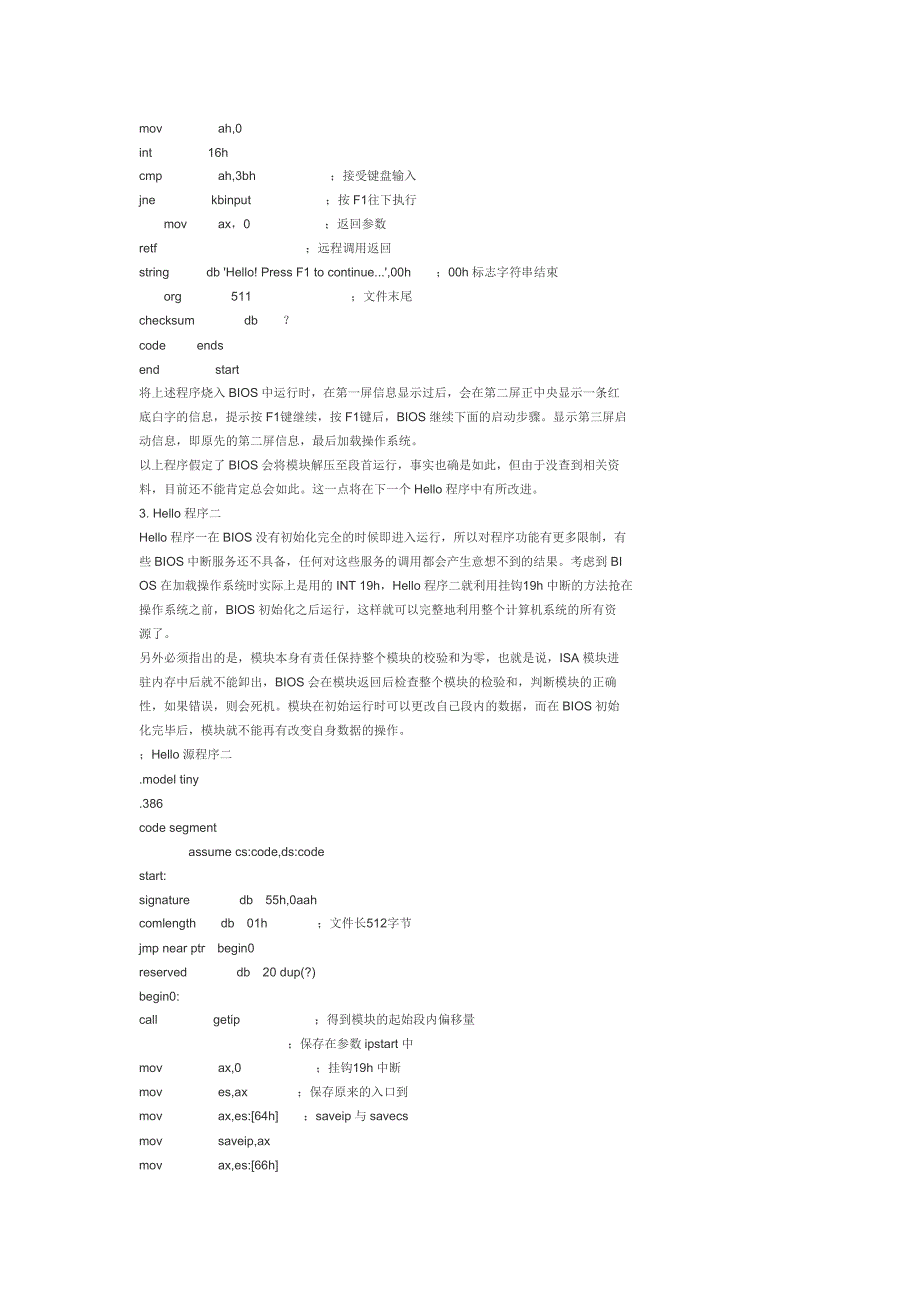 在bios中嵌入应用程序的方法及实现_第4页