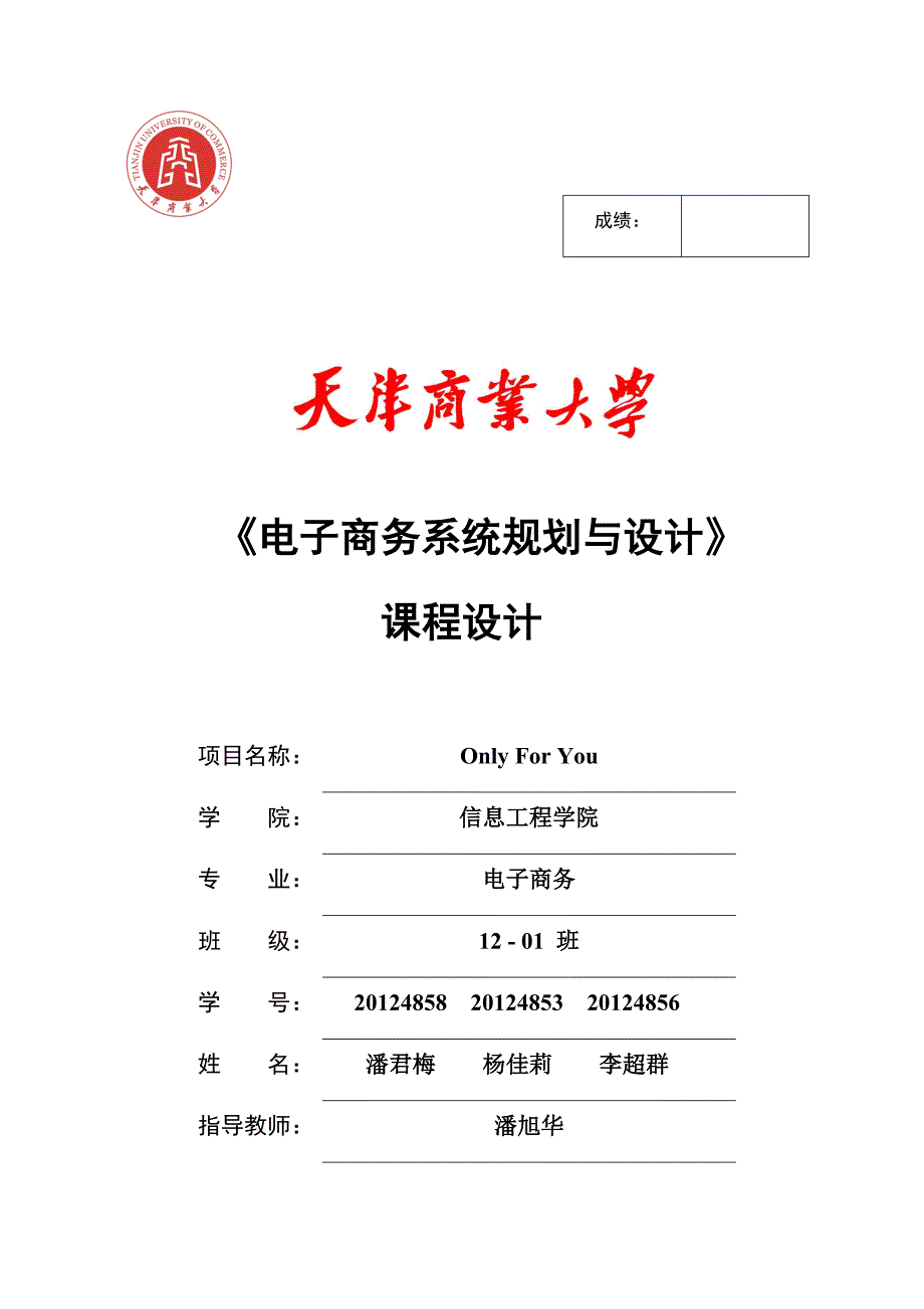 私人定制礼物坊设计实现_第1页