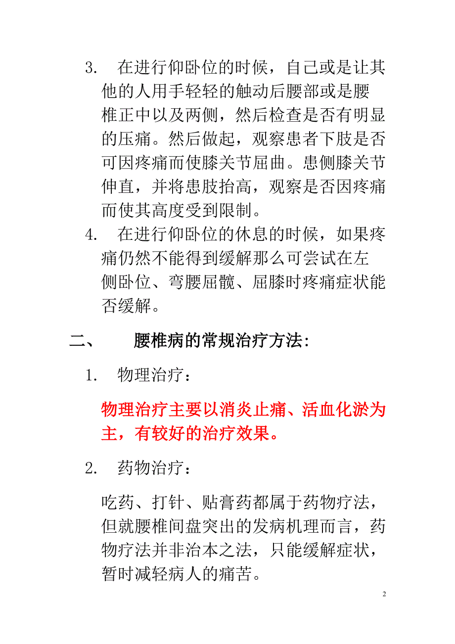 腰椎病的自我诊断与治疗 2_第2页