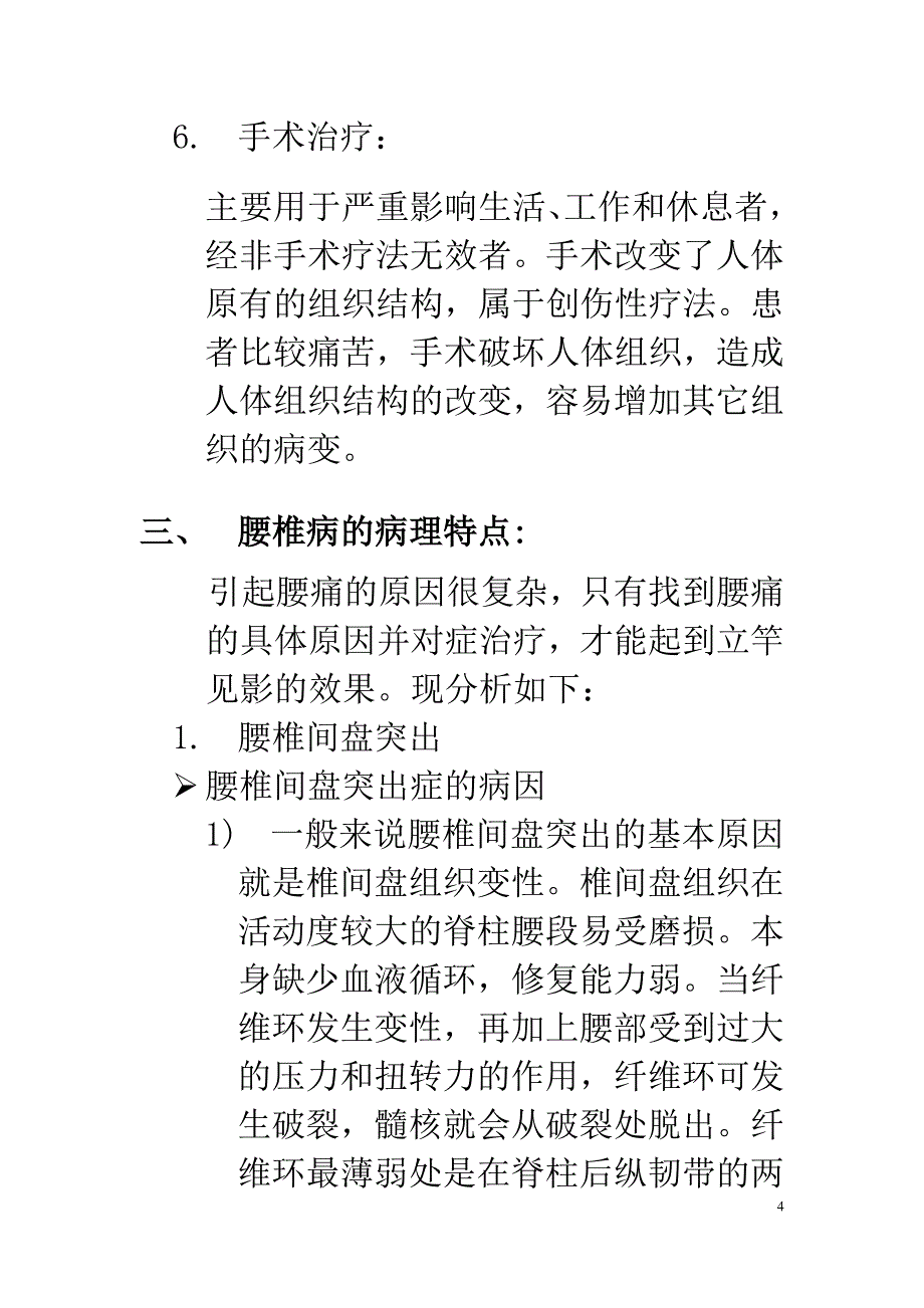 腰椎病的自我诊断与治疗 2_第4页