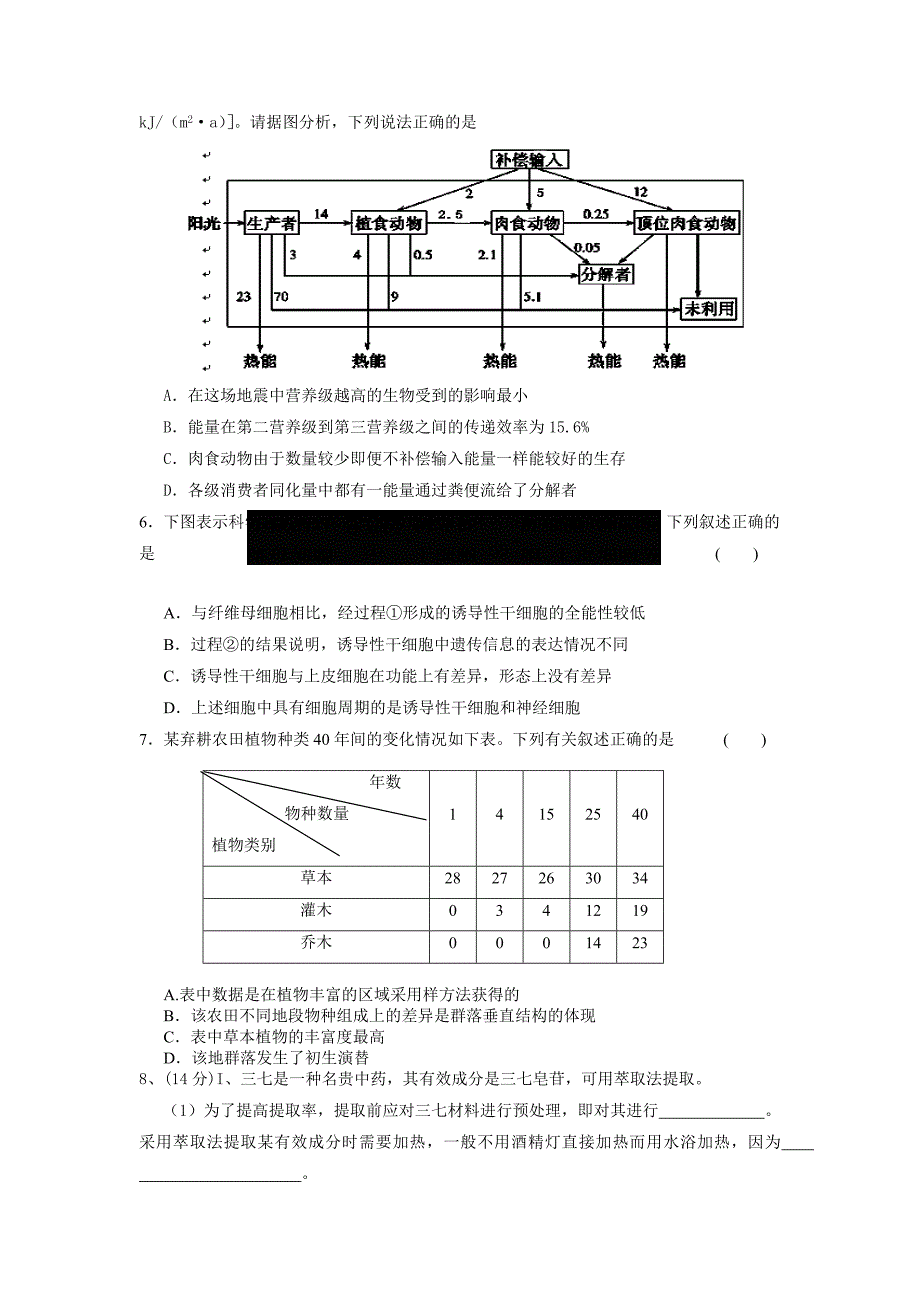 生物综合限时训练_第2页