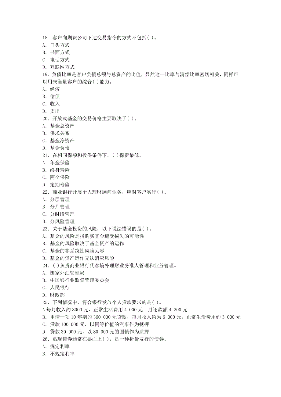 个人理财复习题1(1)_第3页