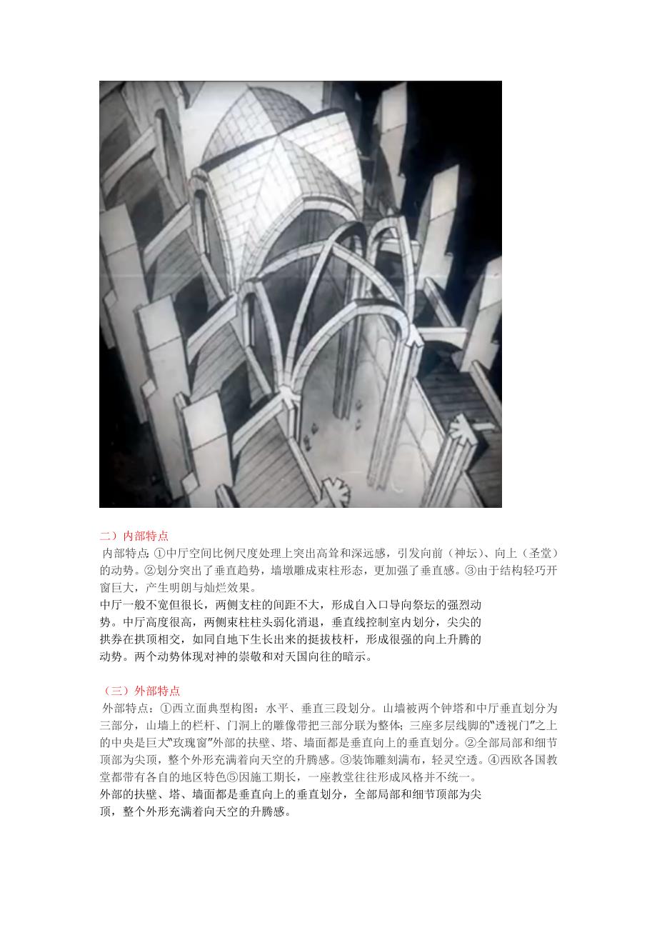 外建史 哥特建筑资料汇总 最全面_第4页