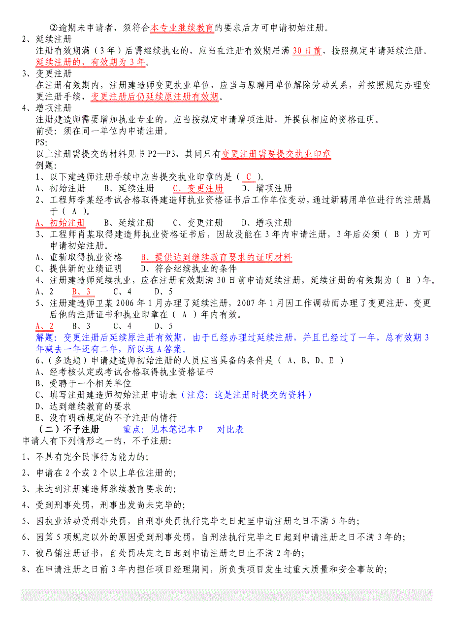 2017二级建造师法规必背知识点_第2页