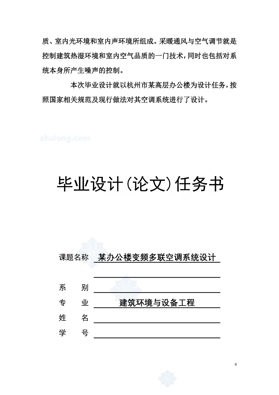 建筑环境与设备工程毕业设计（论文）-杭州市某高层办公楼空调工程设计_第4页