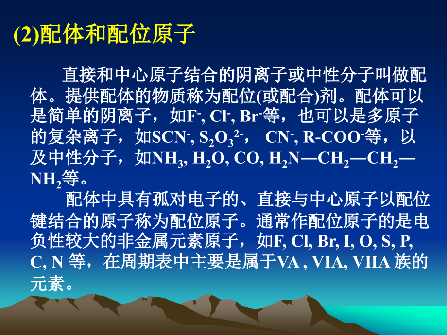 [化学]配位化合物与配位滴定第九章_第4页