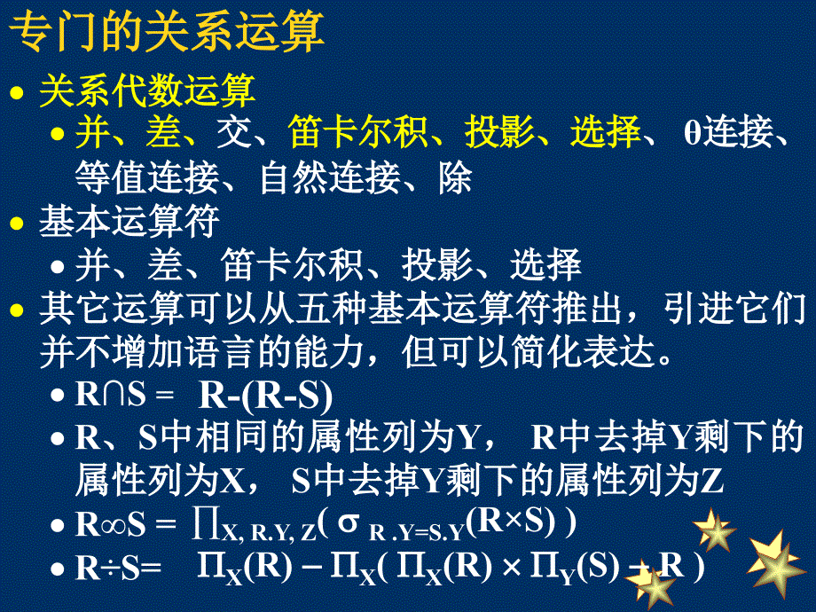 [工学]数据库原理课件_第4页