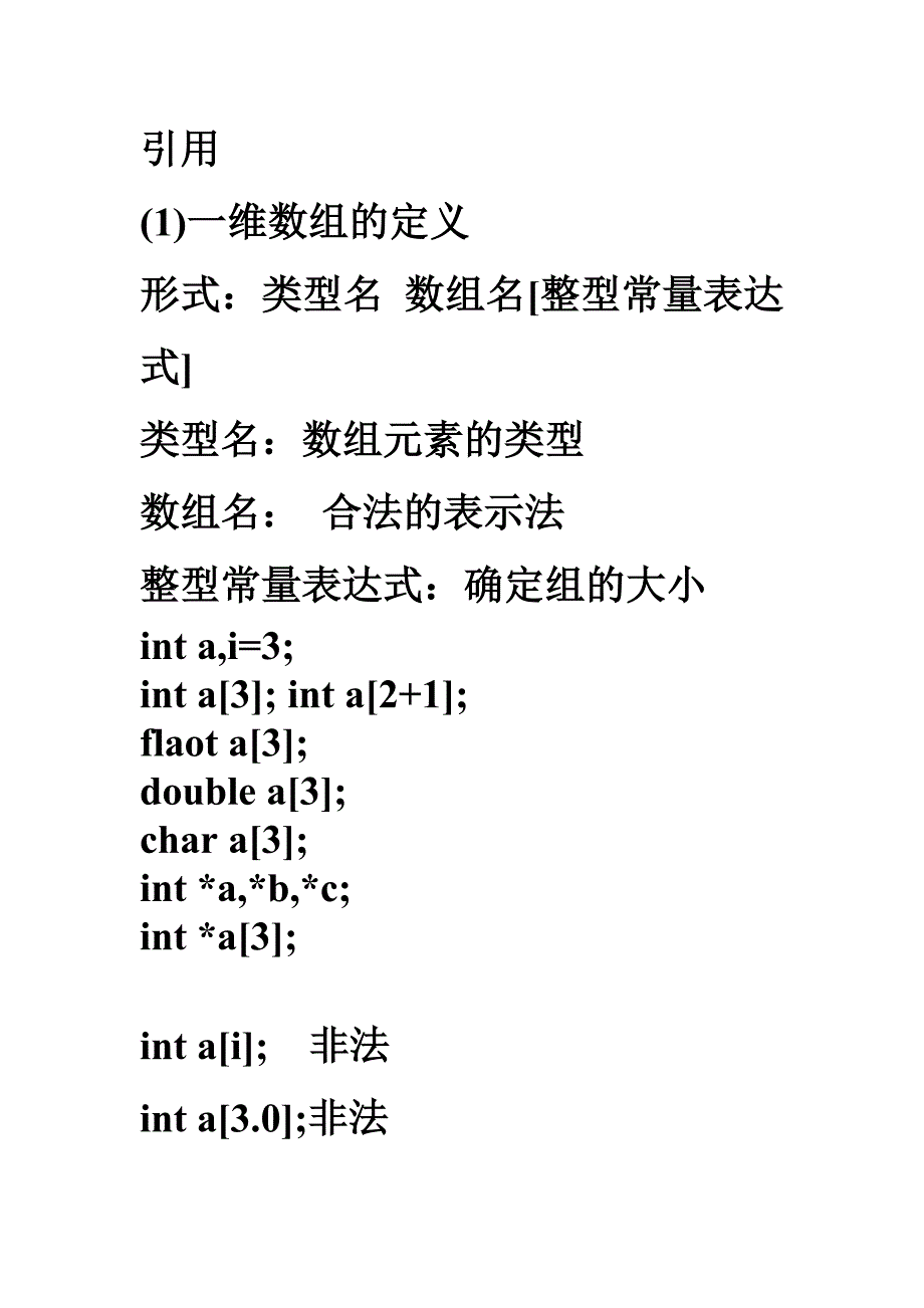 计算机二级c语言 数组_第2页