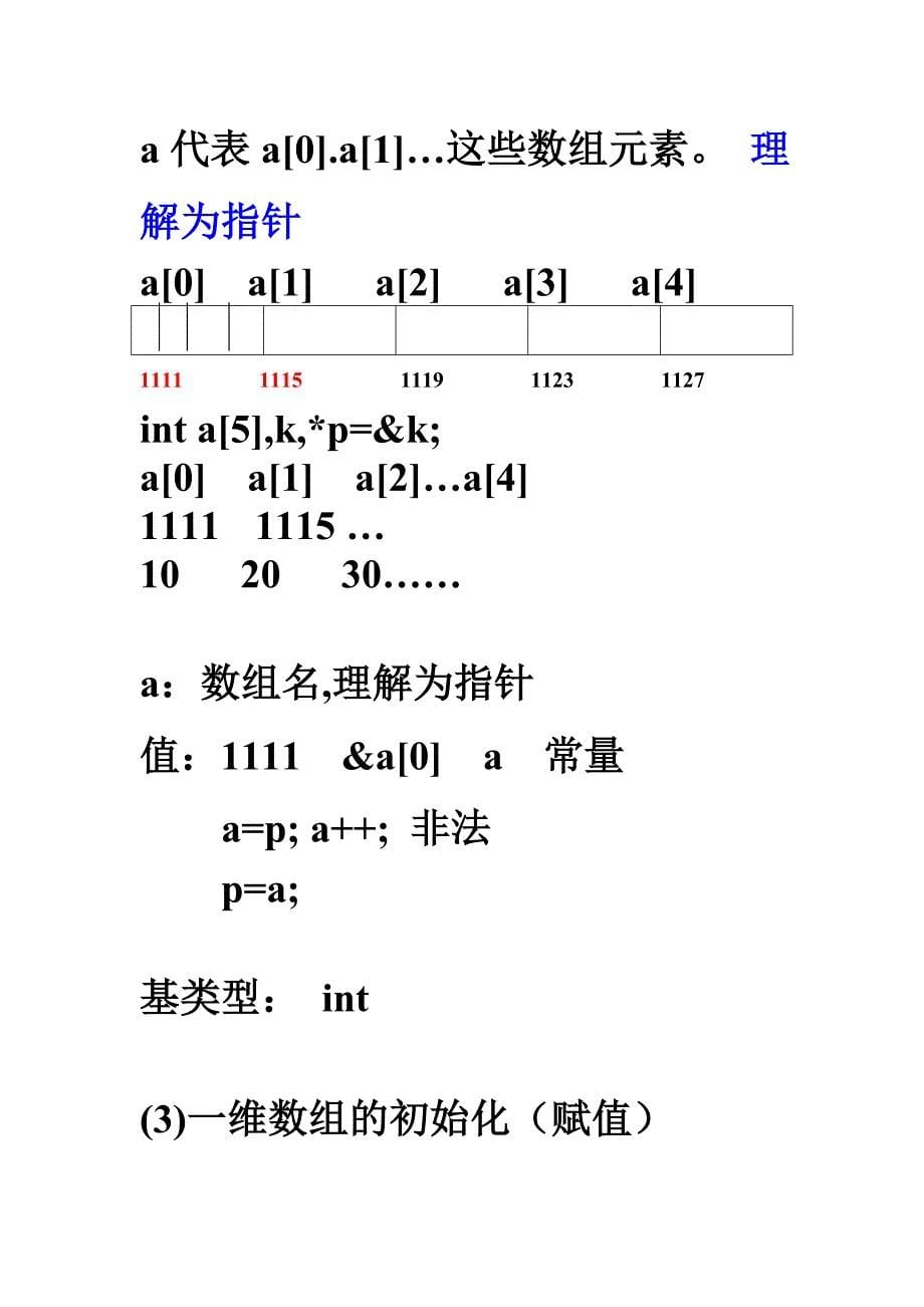 计算机二级c语言 数组_第5页