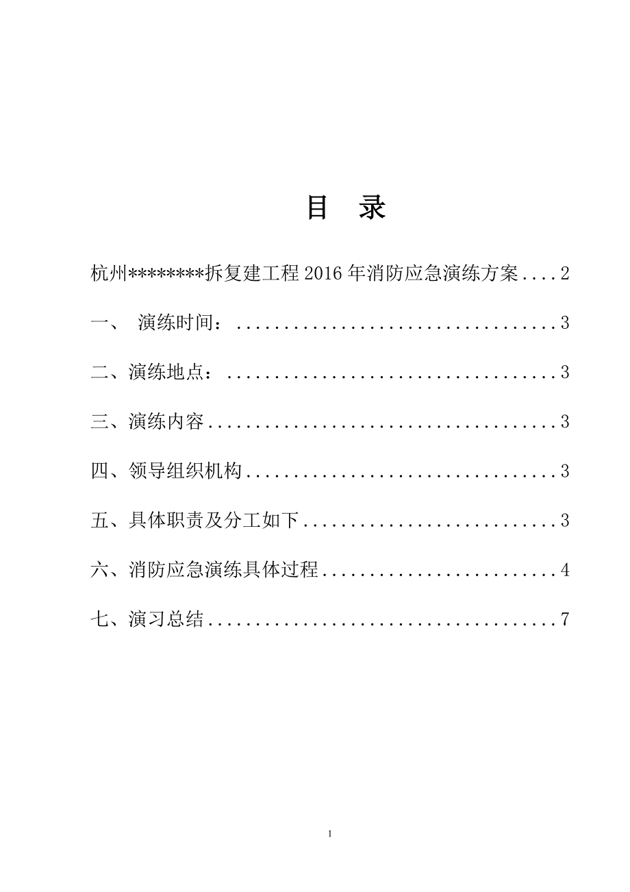 消防演练方案及总结_第2页