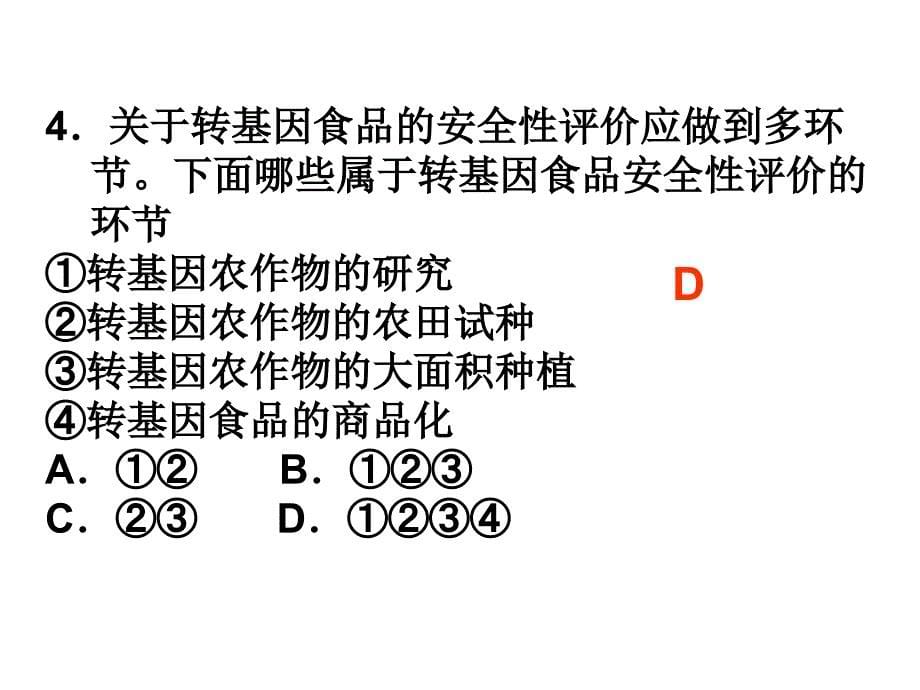 生物周周清(五)答案_第5页