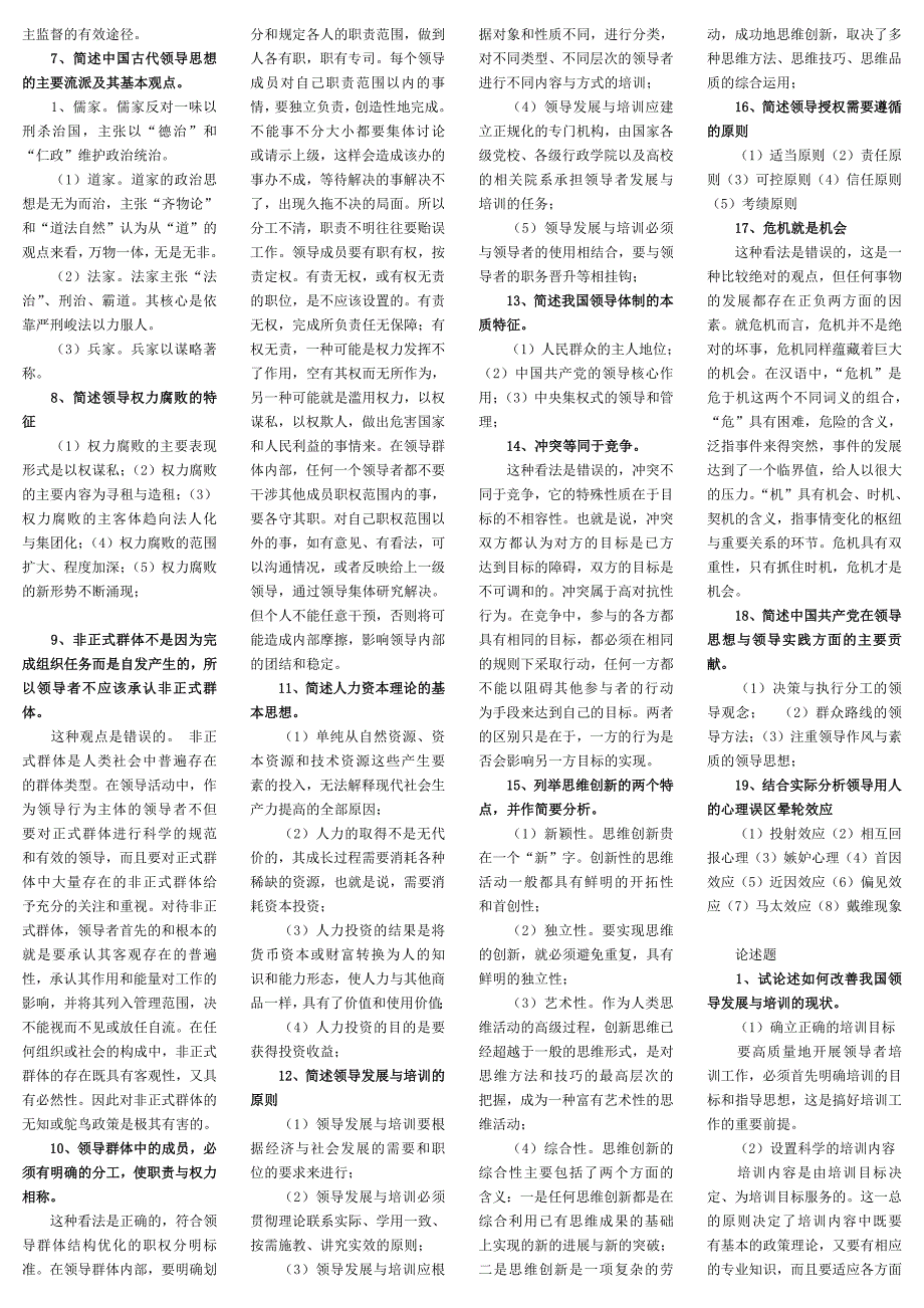 最新电大《电大领导学基础》期末考试答案（考试必过版）_第3页