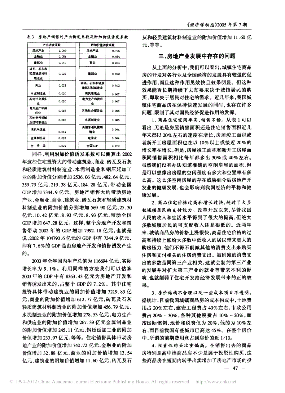 房地产业对经济发展促进作用的实证分析_第3页