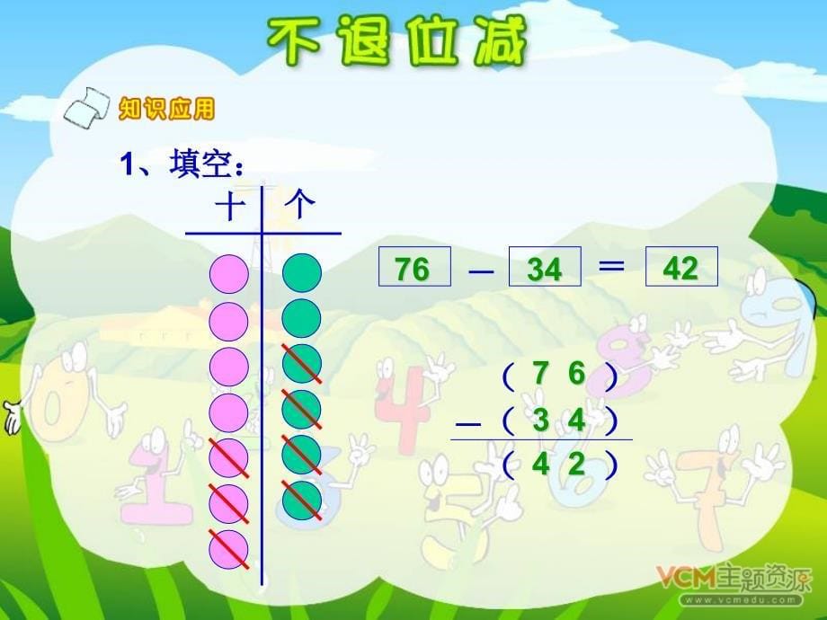 小学二年级人教版数学上册不退位减法ppt课件_第5页