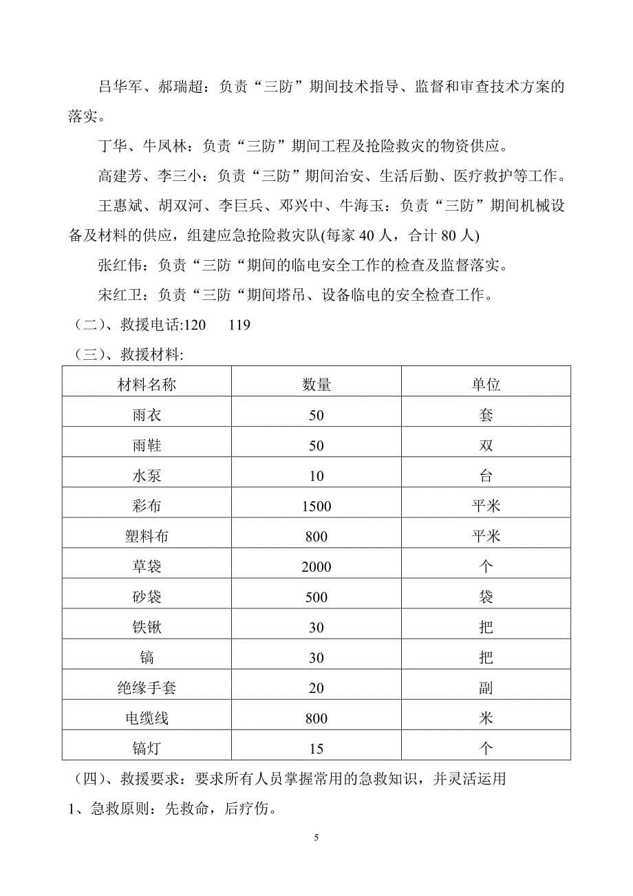 三防预防措施和救援预案_第5页