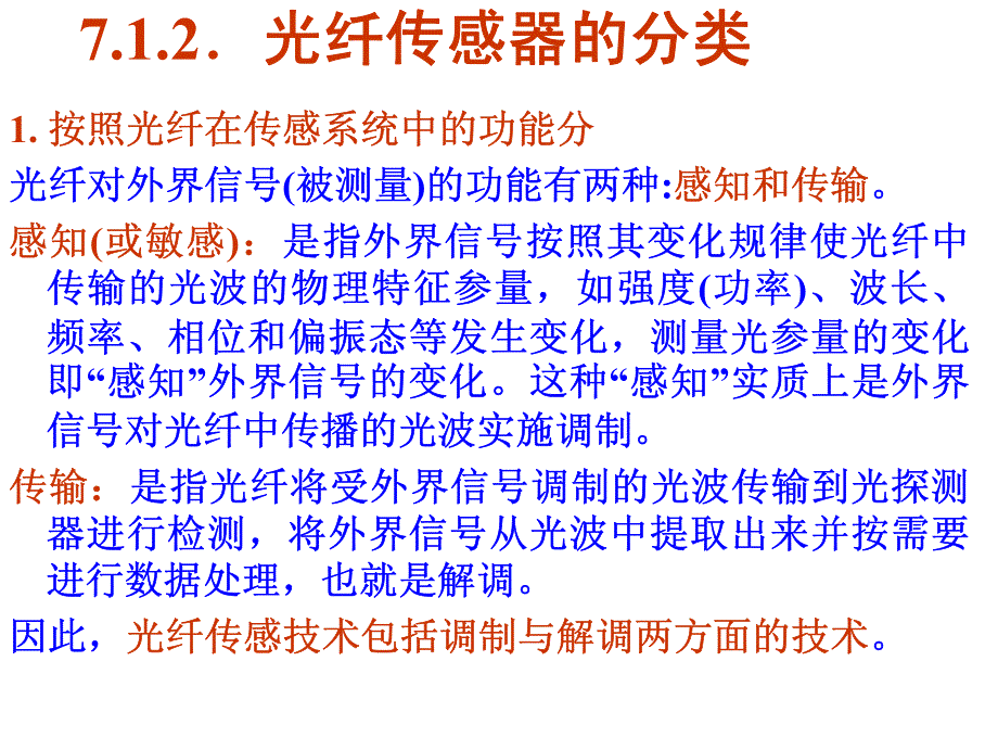 [信息与通信]光纤技术第七章1_第4页