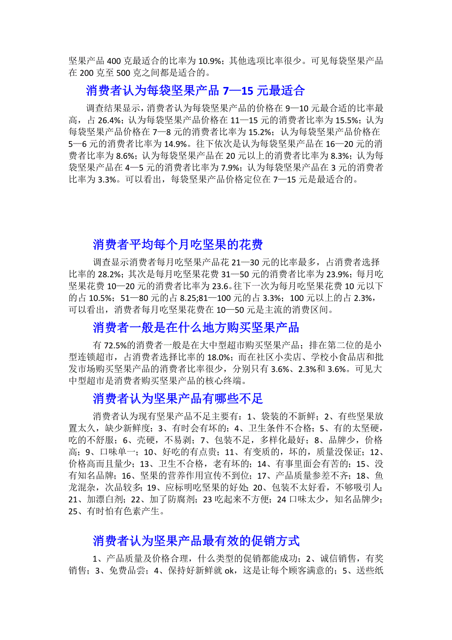 坚果市场调研分析_第2页