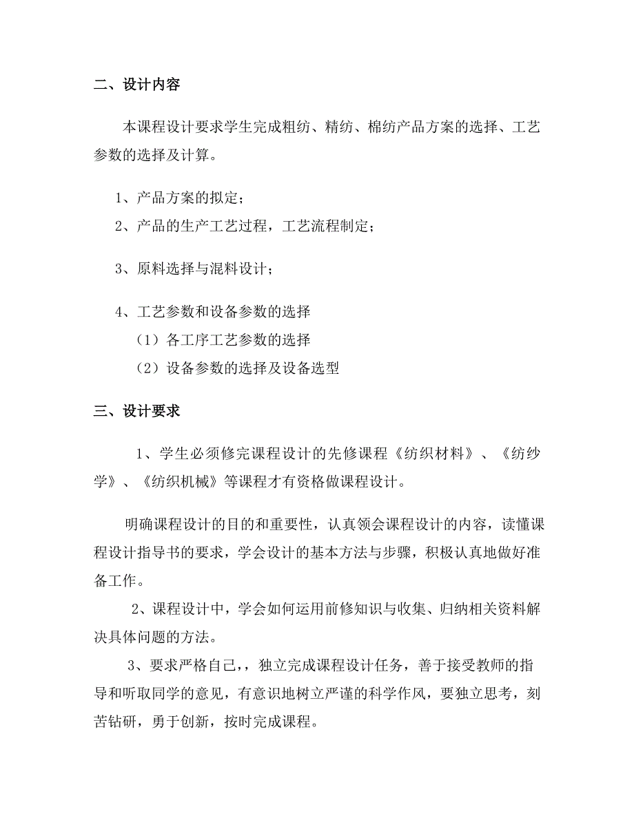 纺纱学课程设计大纲及写作规范6_第2页