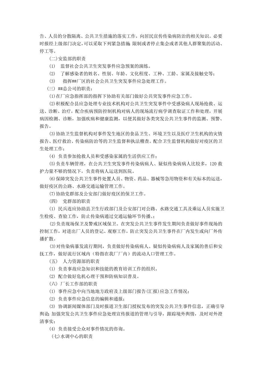 社会公共卫生突发事件应急预案_第5页