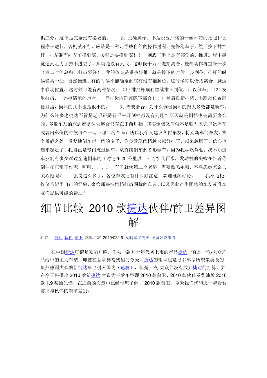 捷达轿车详细参数_第3页