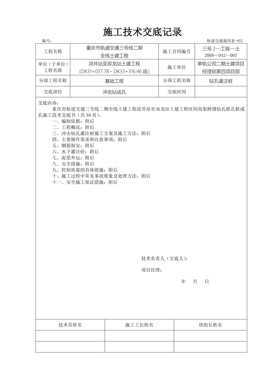 钻孔桩成孔施工技术交底记录_第1页