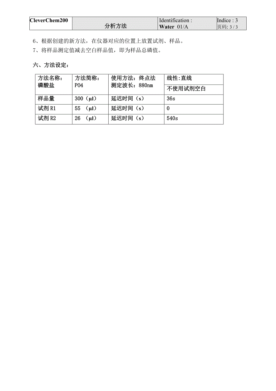 总磷(0-0.5ppm)_第3页