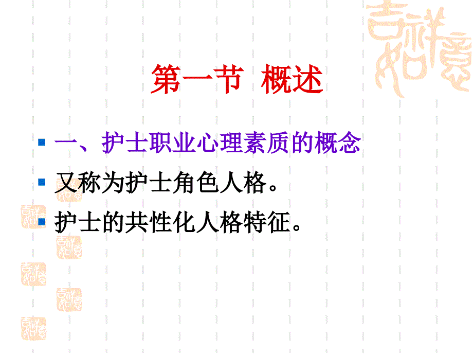 护士职业心理素质_第2页