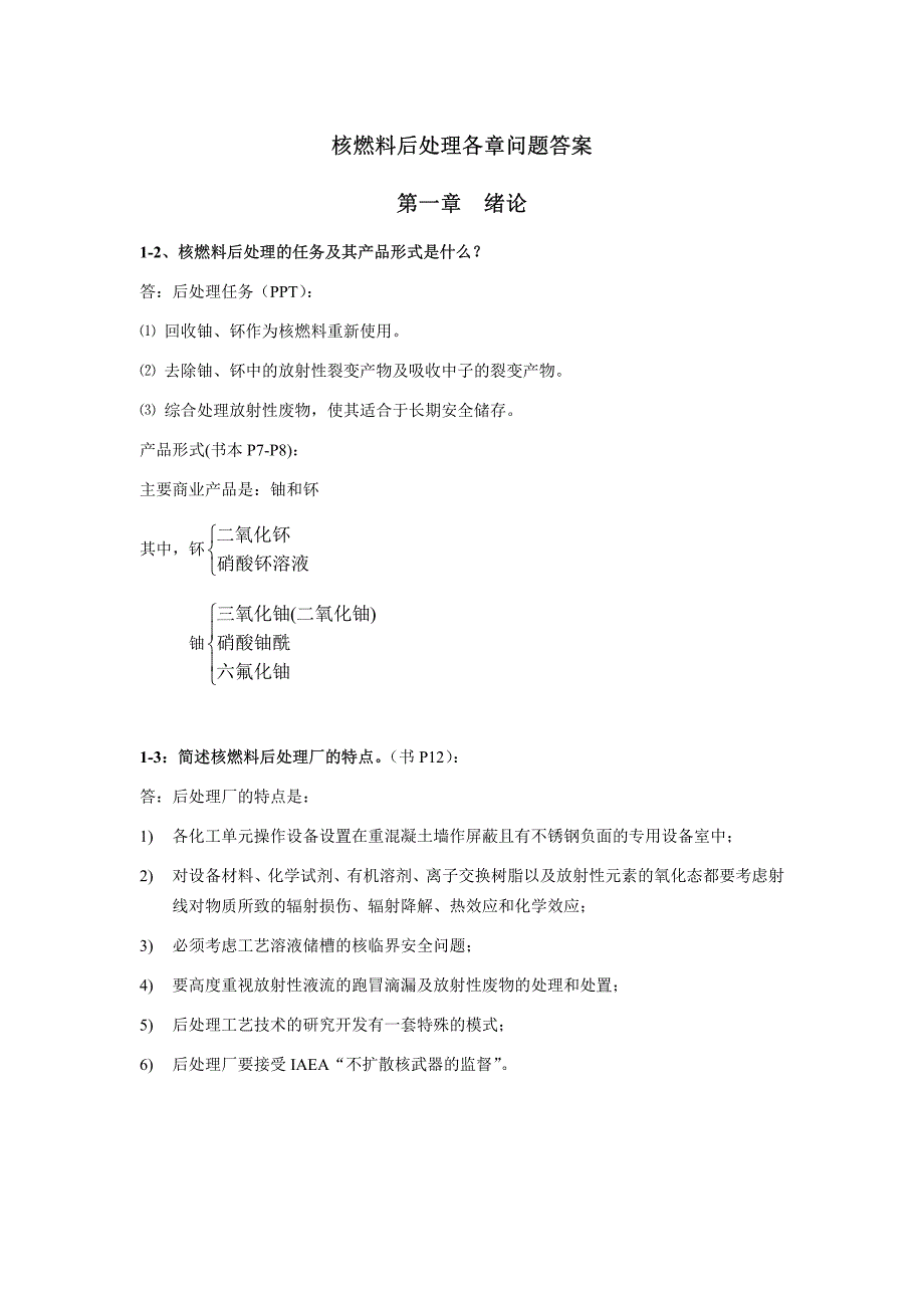 核燃料循环重点_第1页