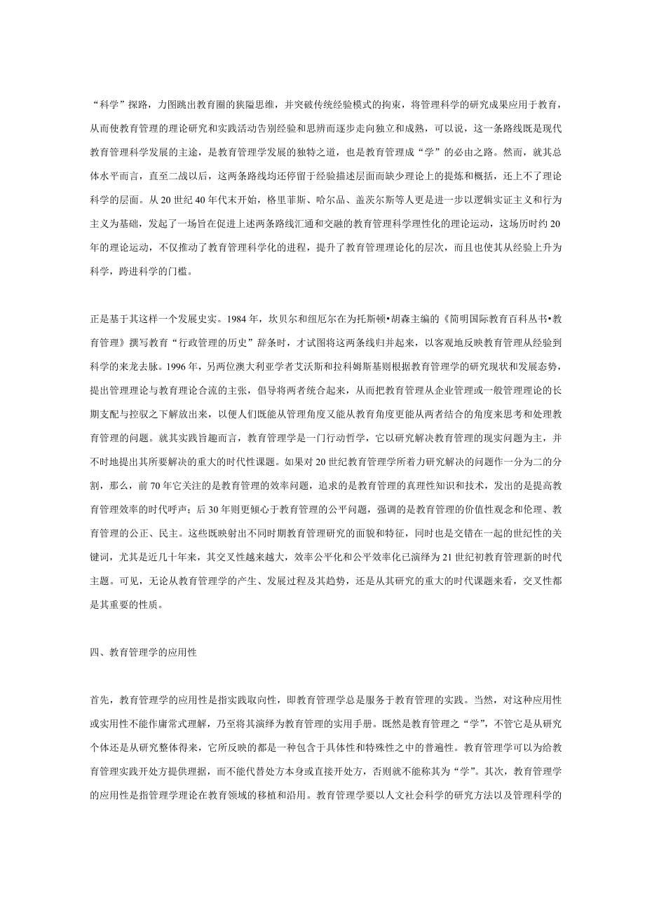 教育管理学的学科性质_第5页