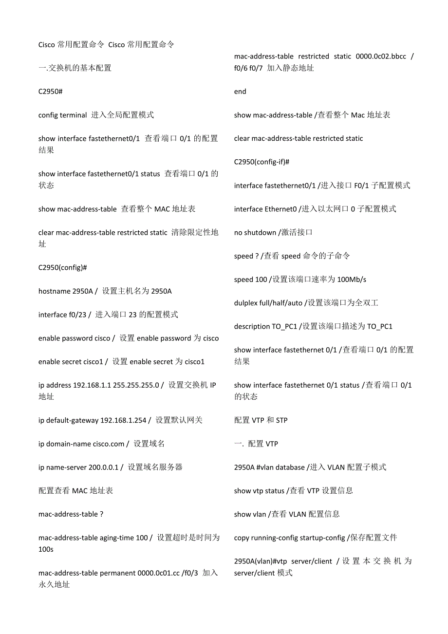 路由器常用配置命令_第1页