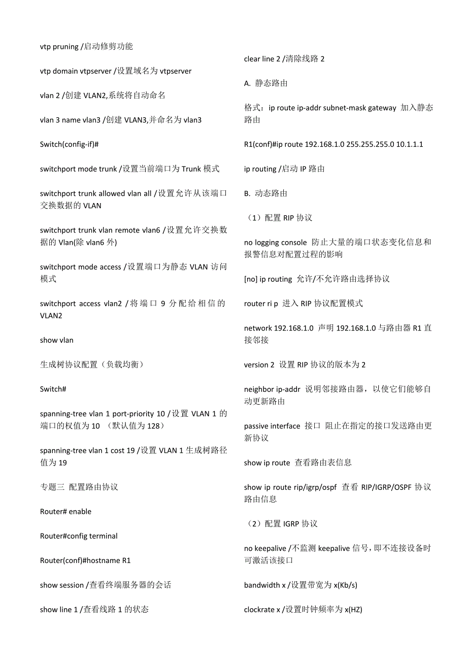 路由器常用配置命令_第2页