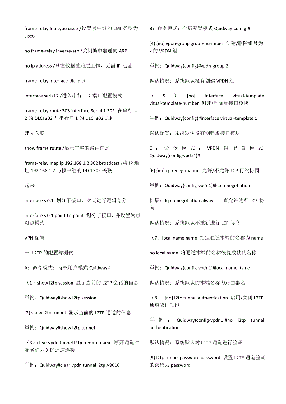 路由器常用配置命令_第4页