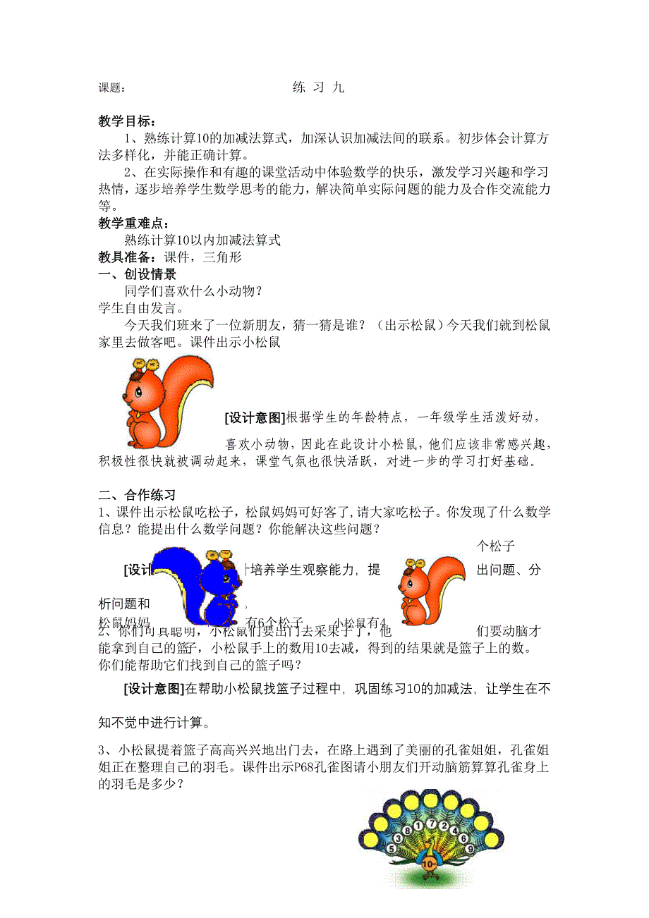 人教版一年级上册数学第六单元练习九教案_第1页