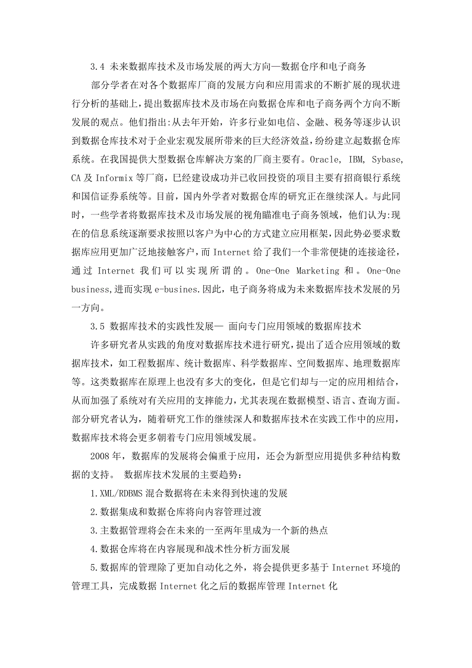 数据库新技术发展现状及趋势分析_第4页