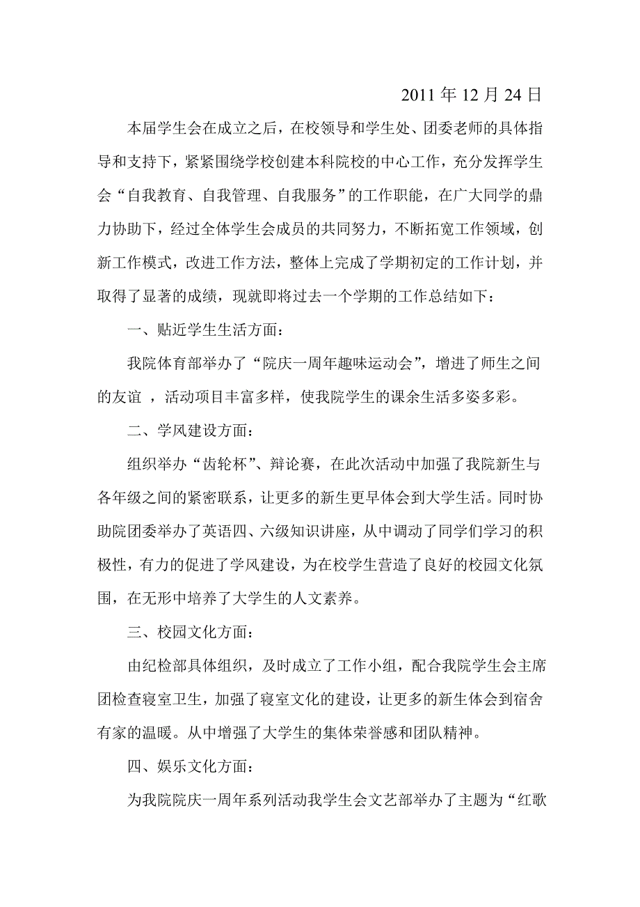 [其它]2011年青海大学机械工程学院学生会工作总结_第2页