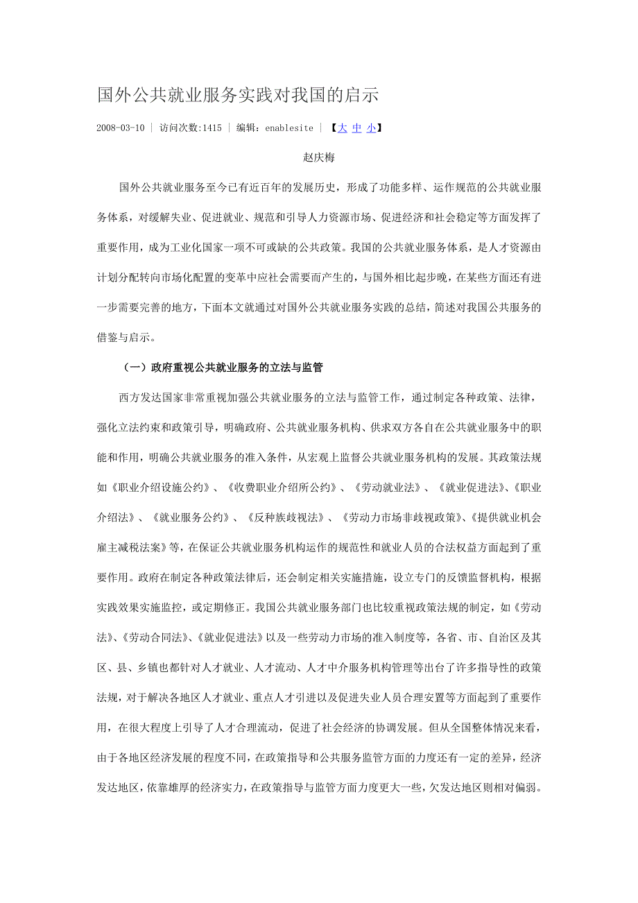 国外公共就业服务实践对我国的启示_第1页