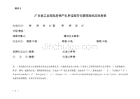 广东省工业危险废物产生单位规范化管理指标及抽查表2