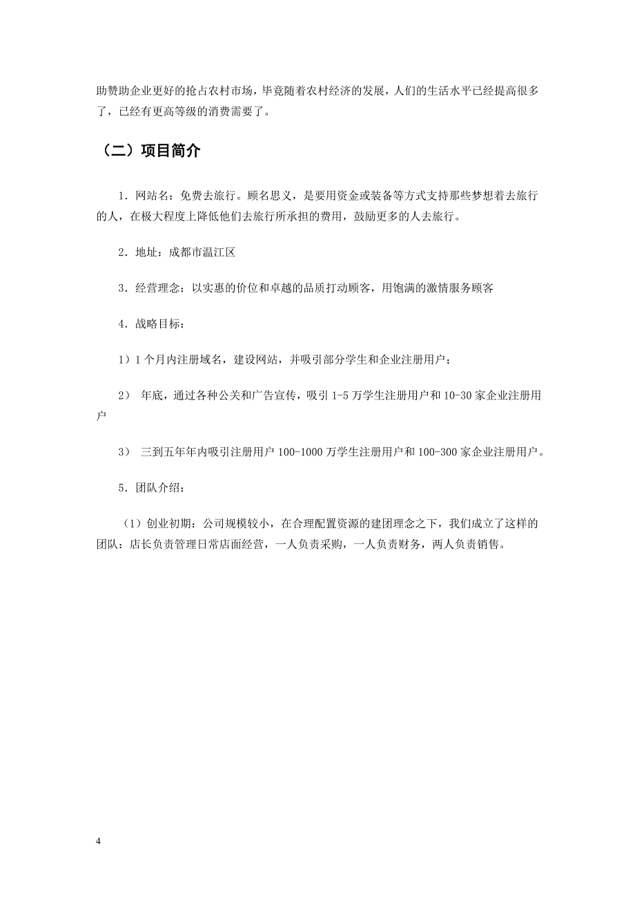 道法自然户外用品创业计划书_第4页