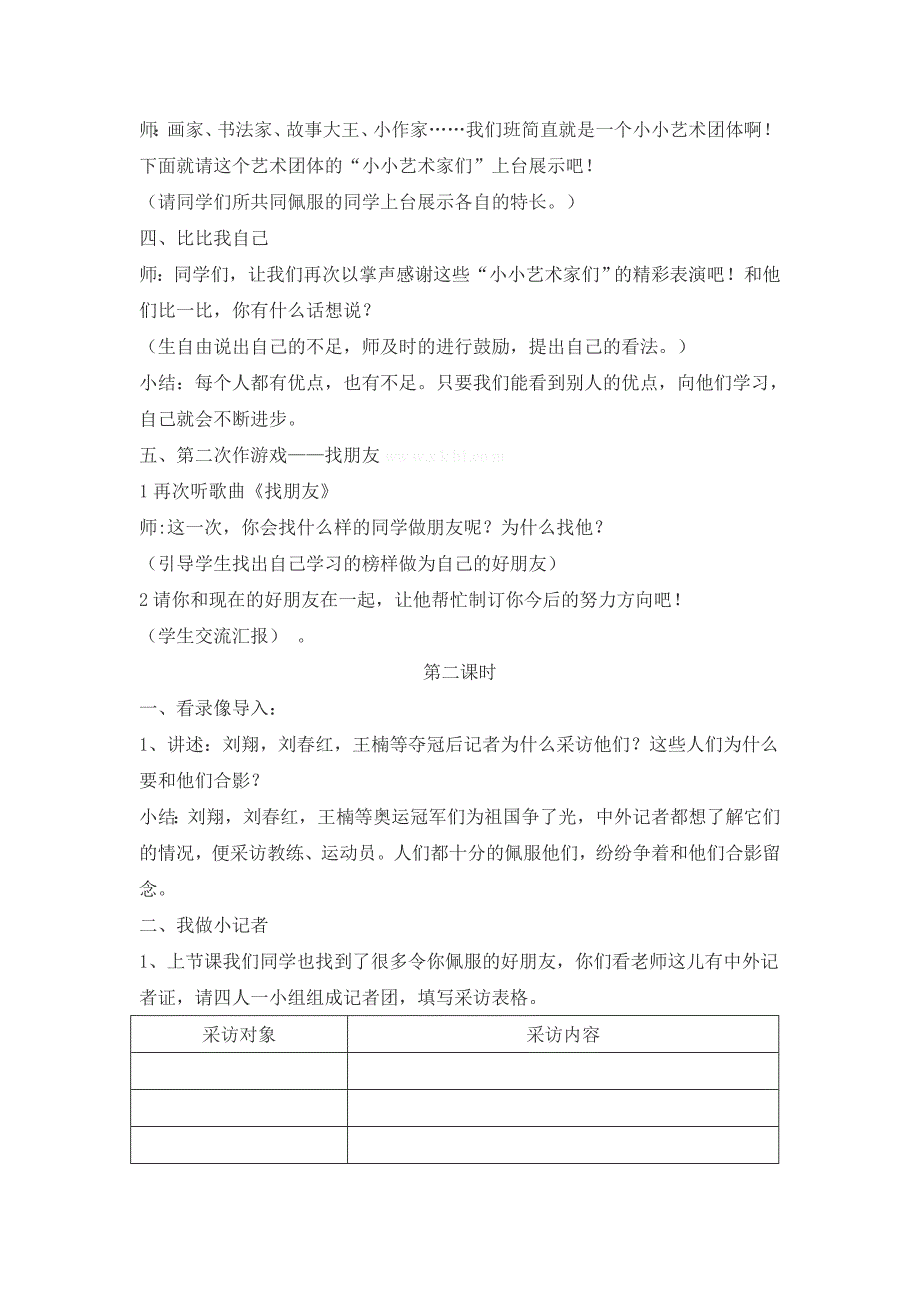 山东版小学二年级上册品德与生活教案全册_第3页