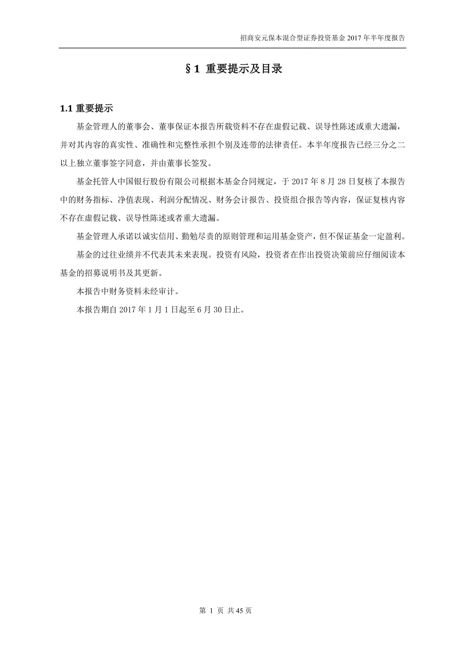 招商安元保本混合型证券投资基金_第2页