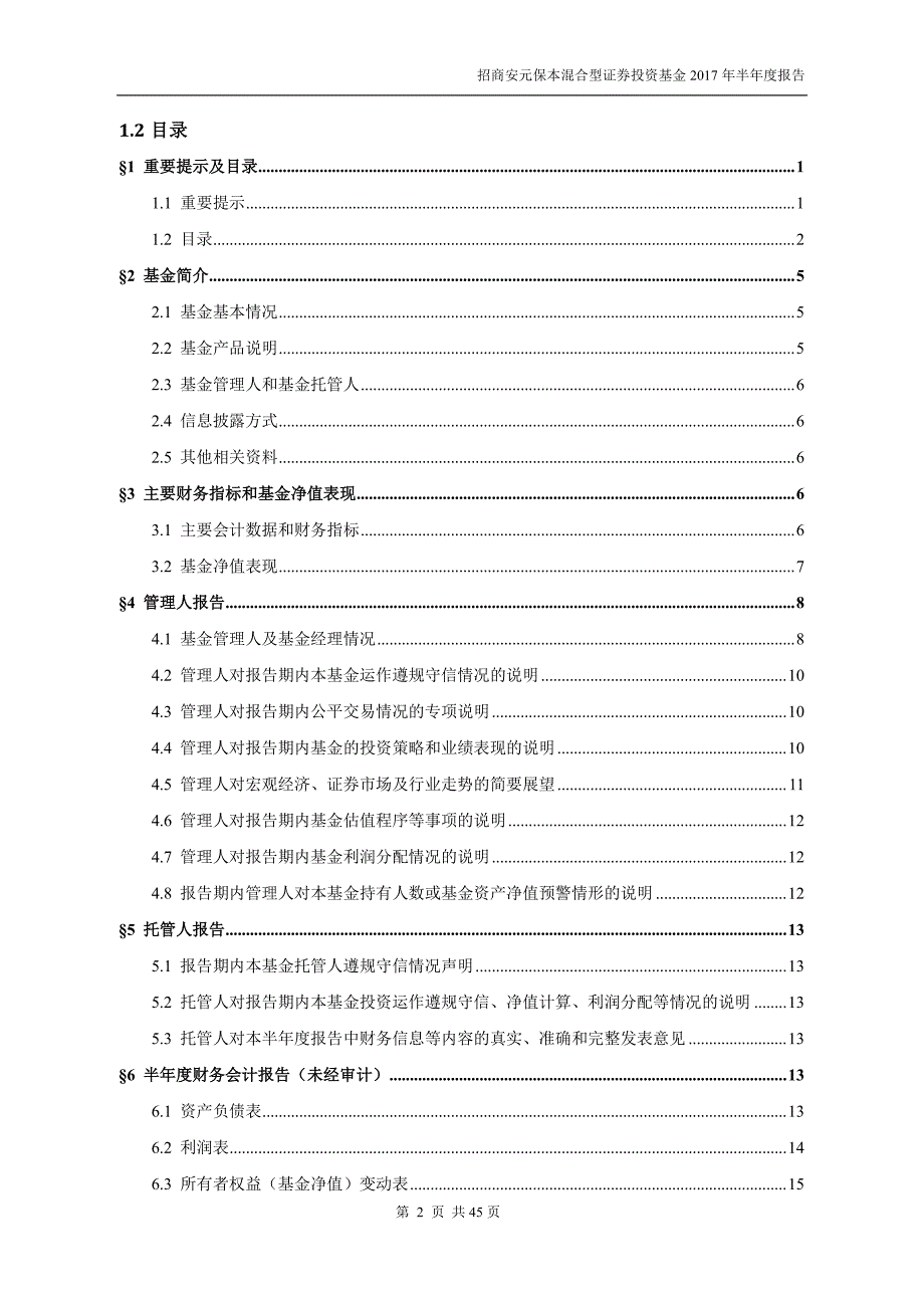 招商安元保本混合型证券投资基金_第3页