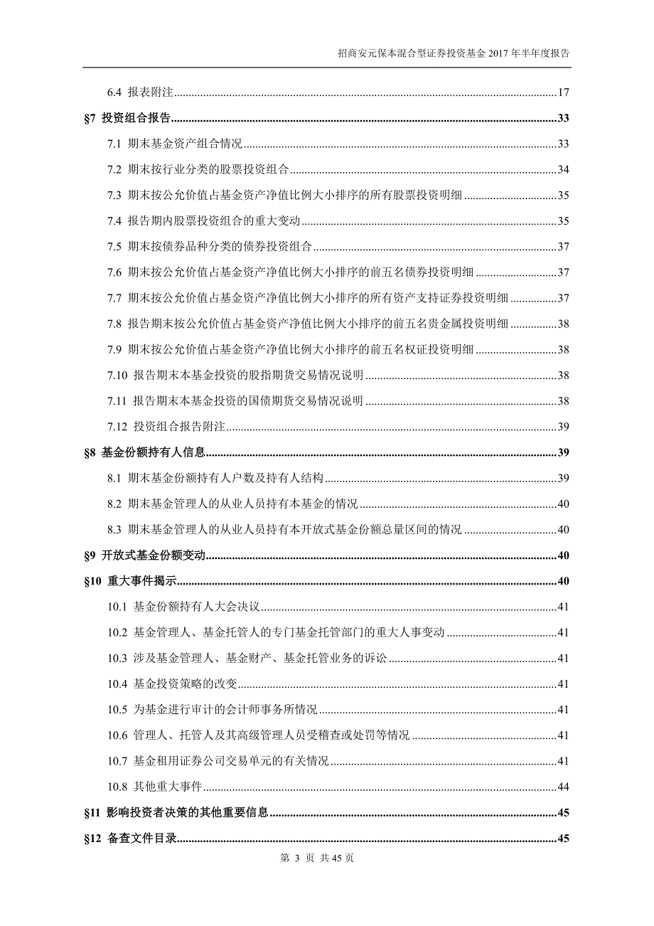 招商安元保本混合型证券投资基金_第4页