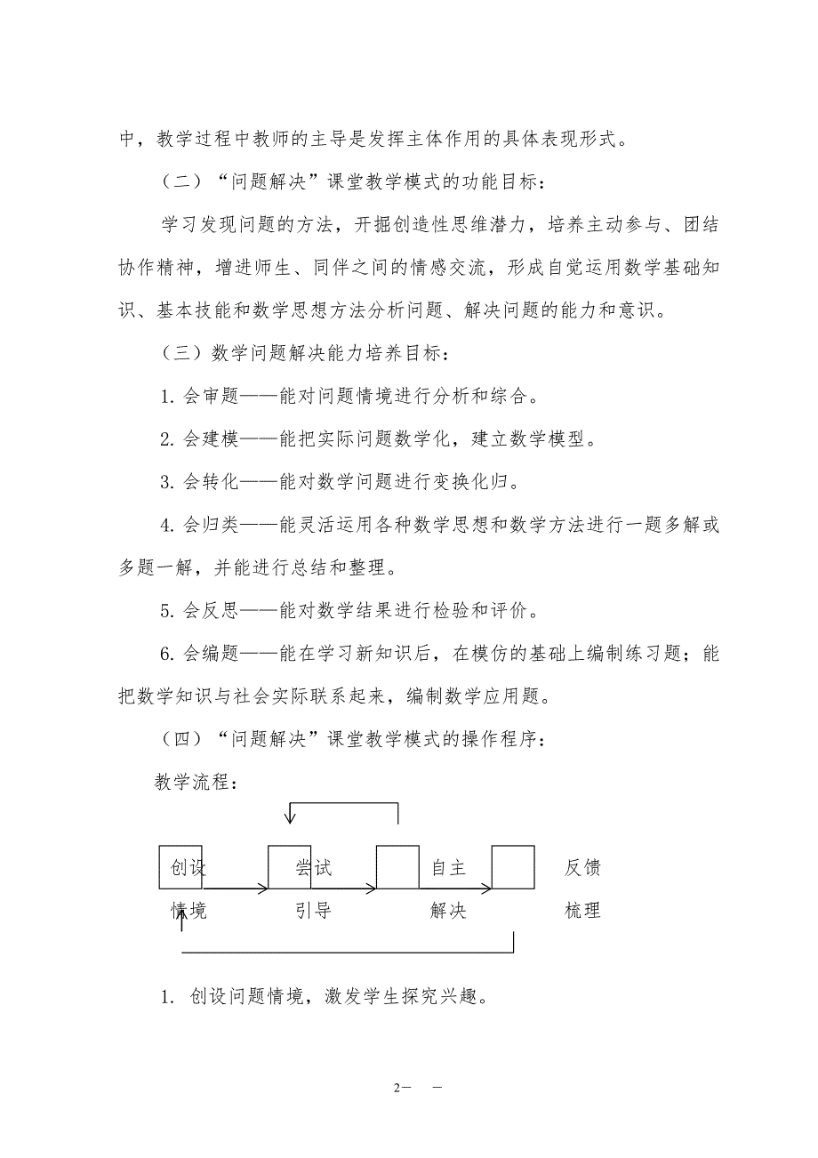 高中数学“问题解决”课堂教学模式的研究与实践_第2页