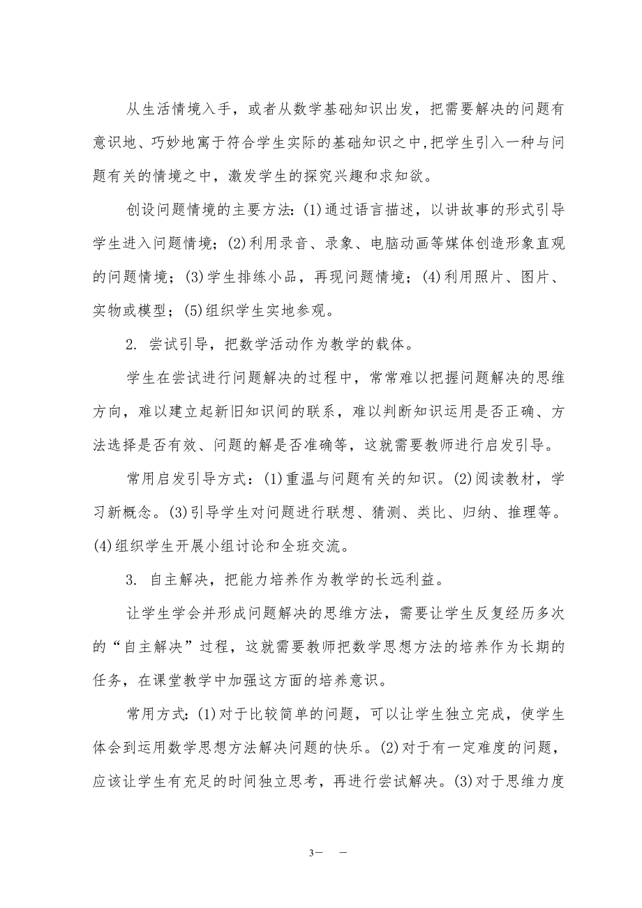 高中数学“问题解决”课堂教学模式的研究与实践_第3页