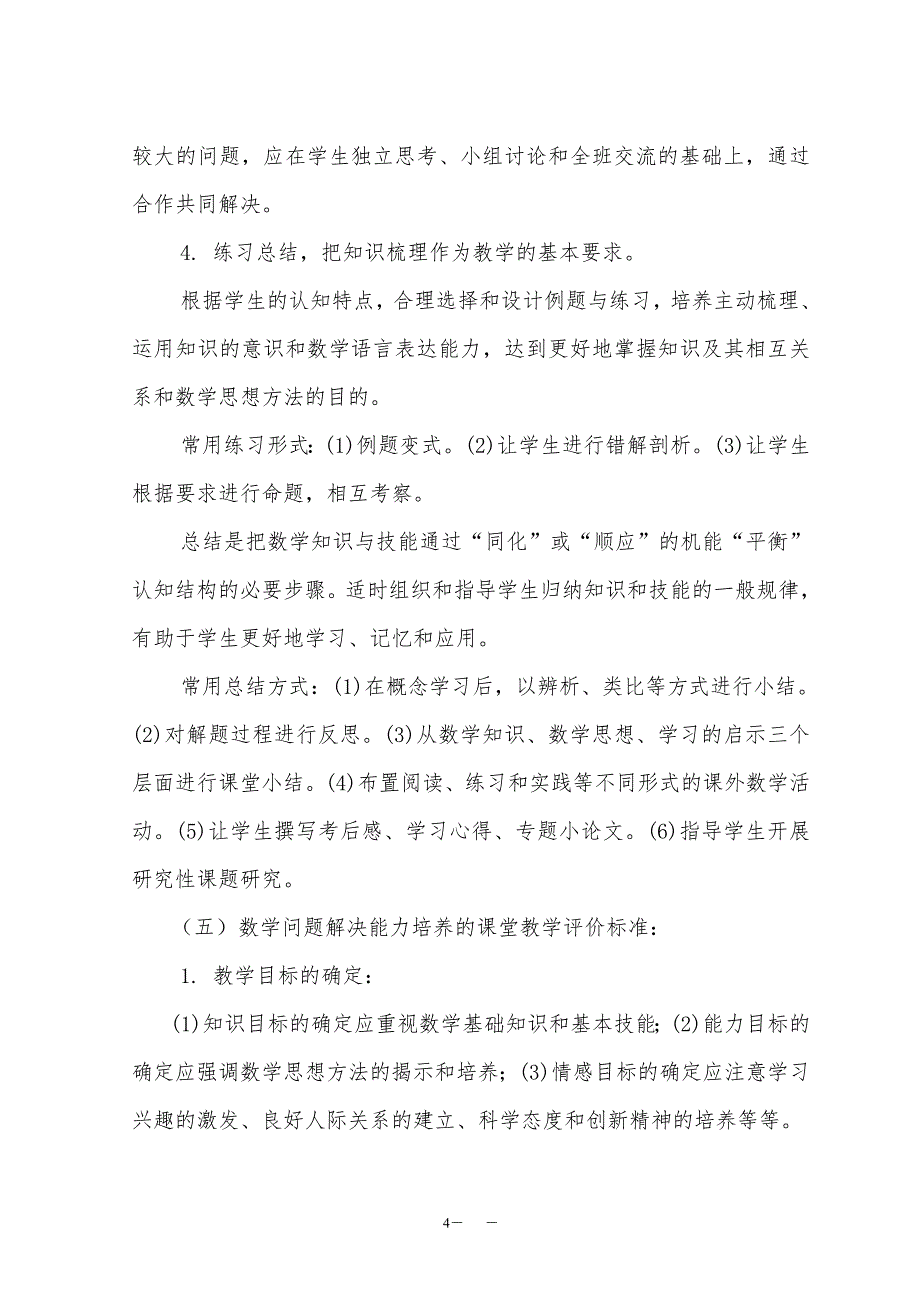 高中数学“问题解决”课堂教学模式的研究与实践_第4页